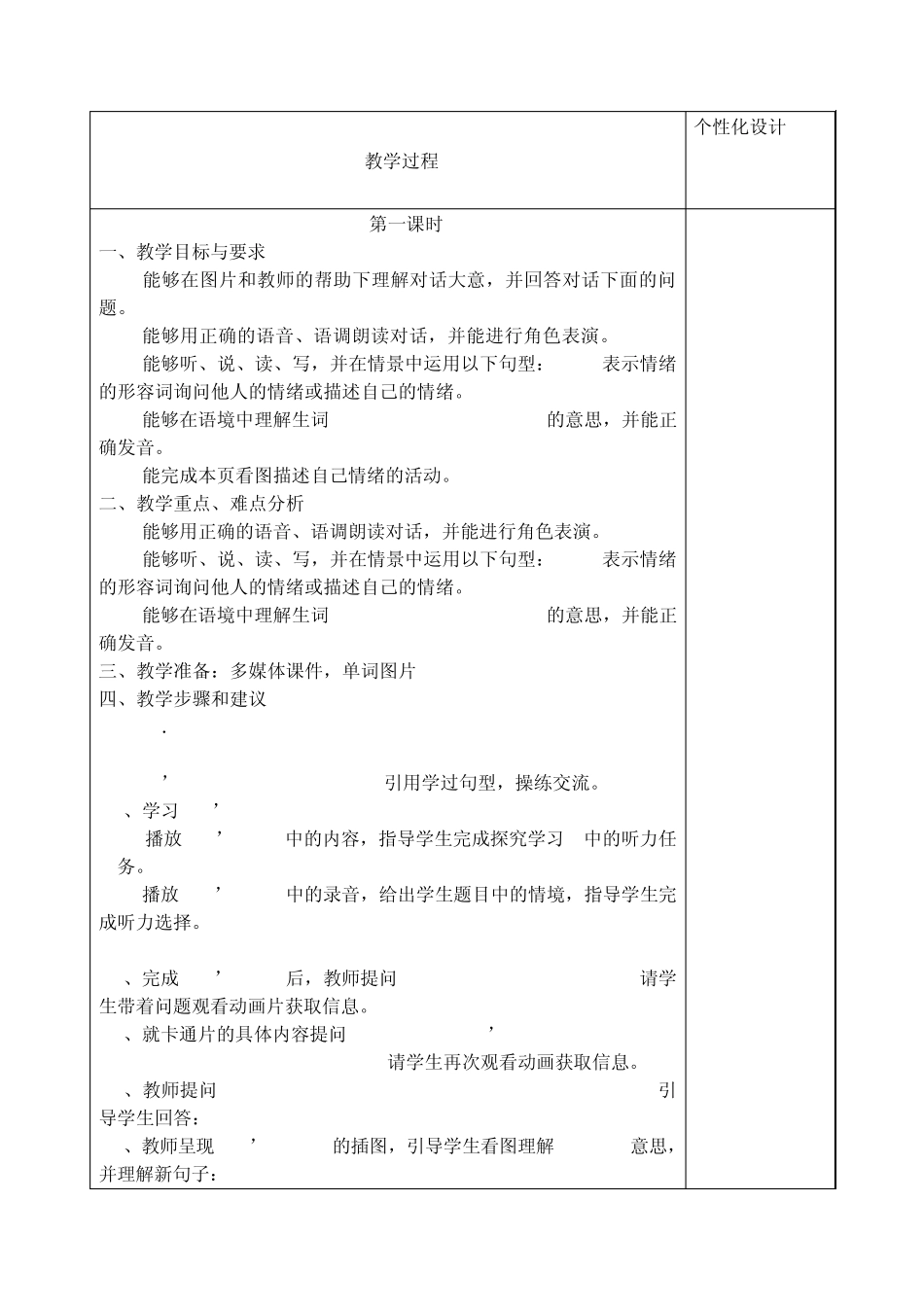 新版pep英语六年级上学期Unit6Howdoyoufeel教案_第2页