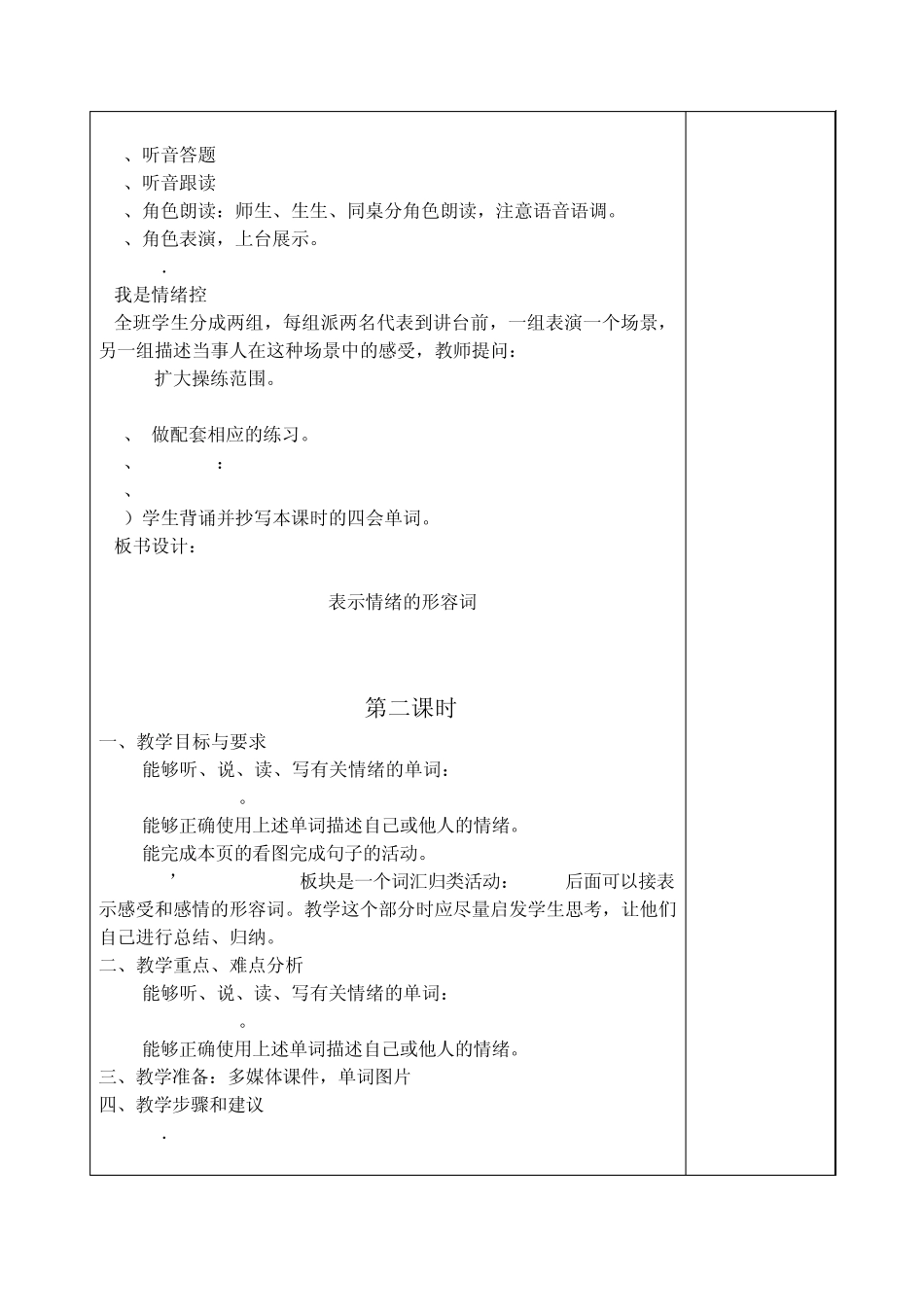 新版pep英语六年级上学期Unit6Howdoyoufeel教案_第3页