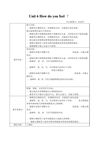 新版pep英语六年级上学期Unit6Howdoyoufeel教案