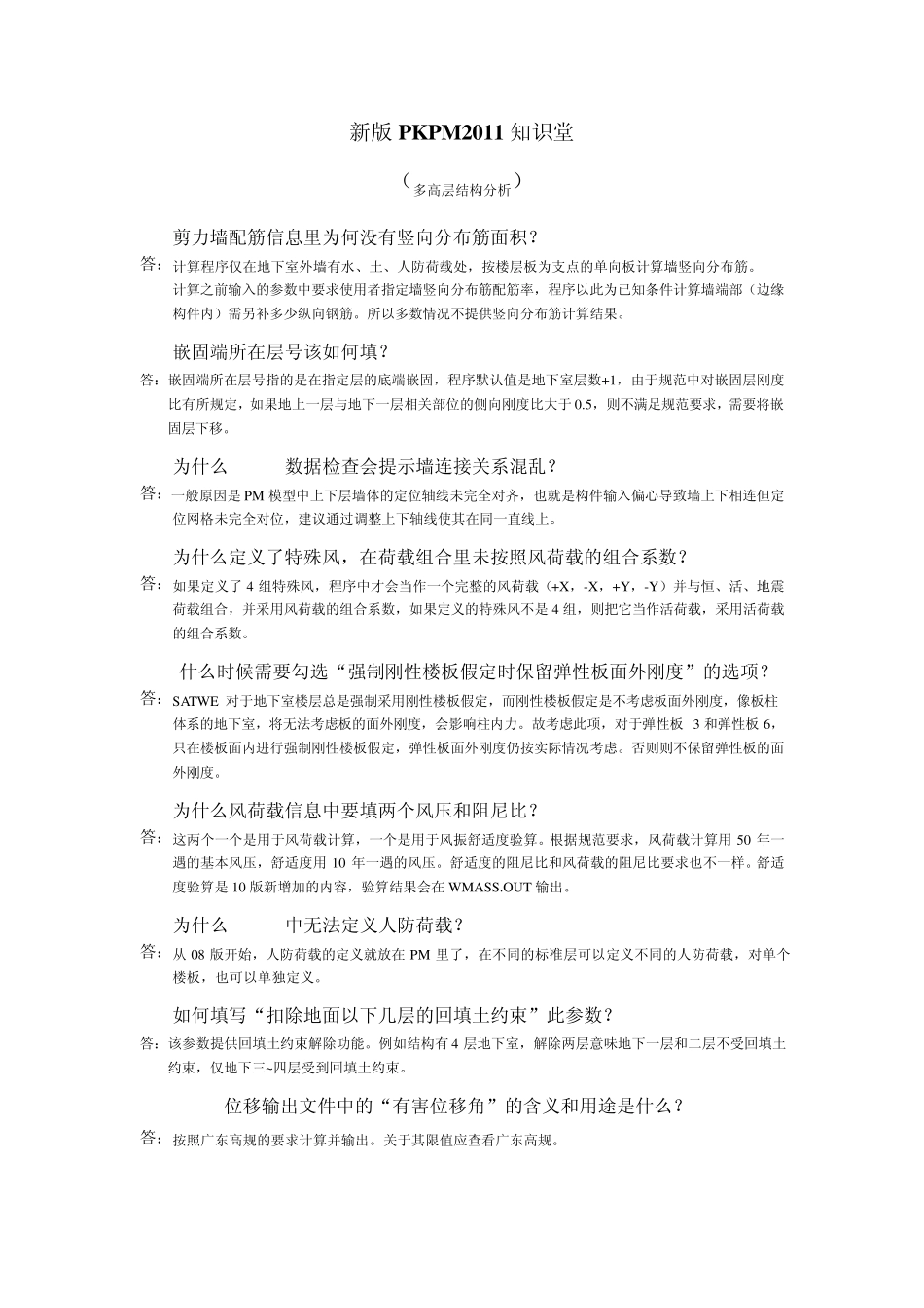 新版PKPM2011(结构分析)_第1页