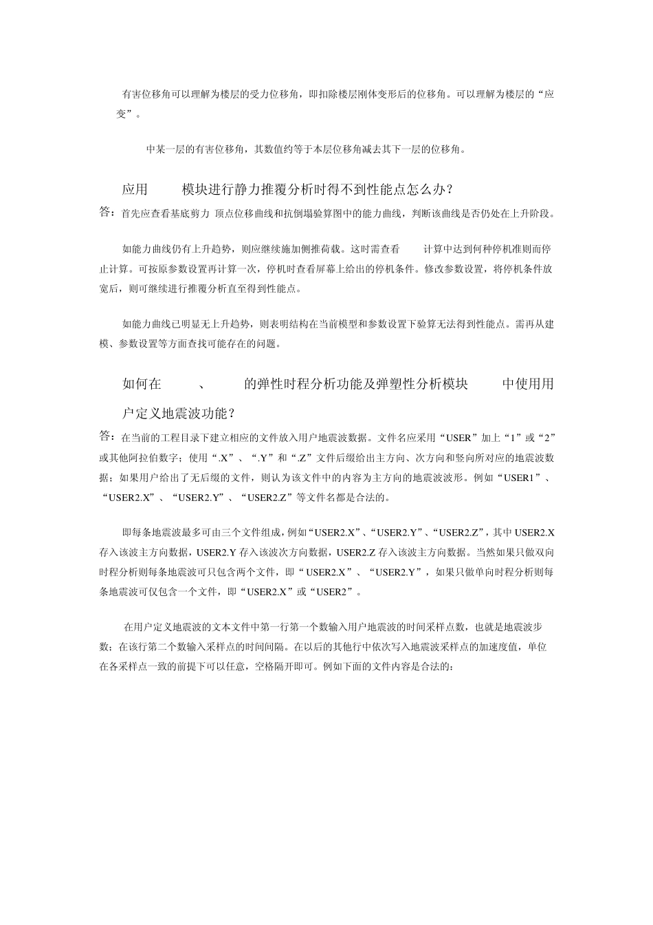 新版PKPM2011(结构分析)_第2页