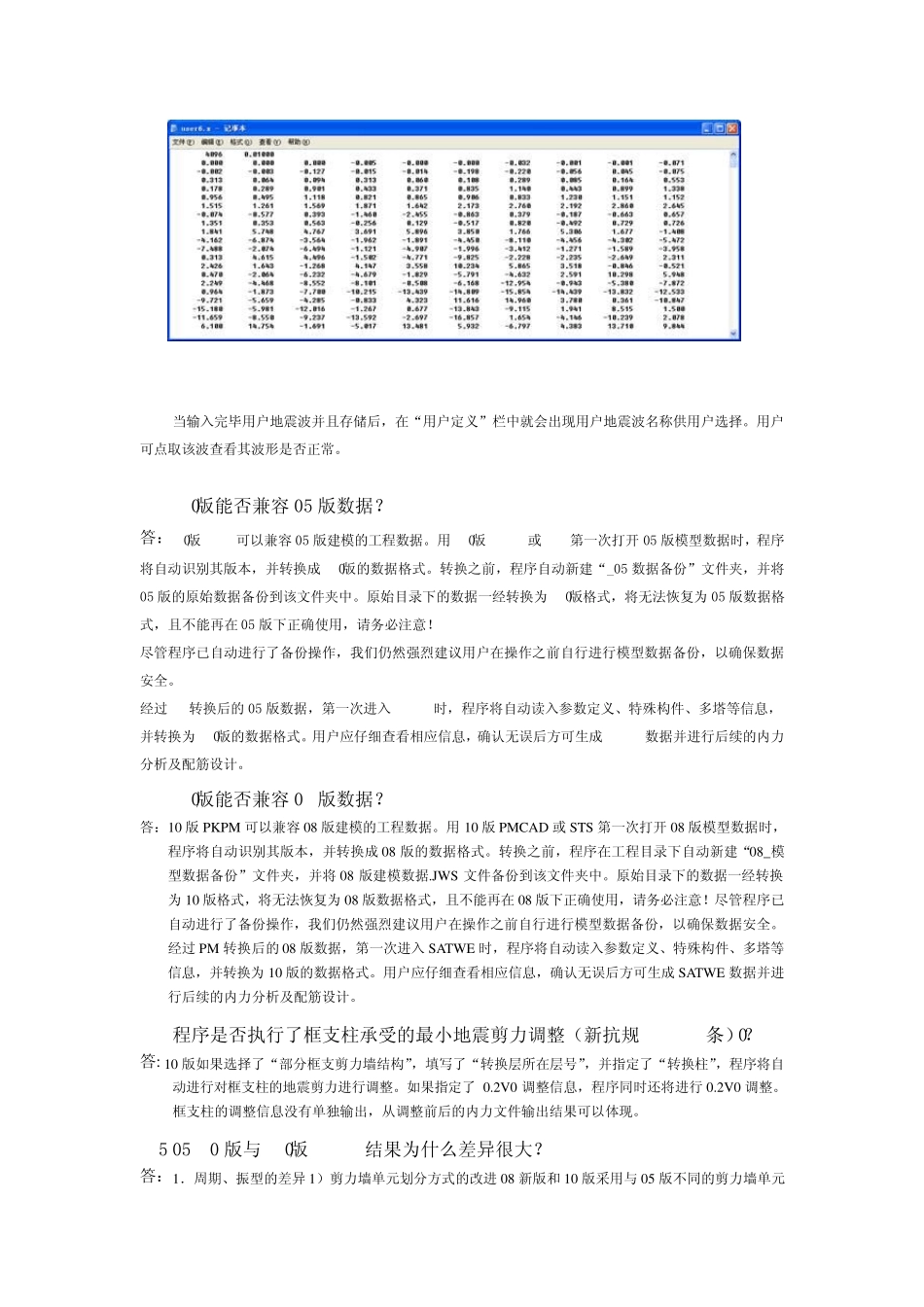 新版PKPM2011(结构分析)_第3页