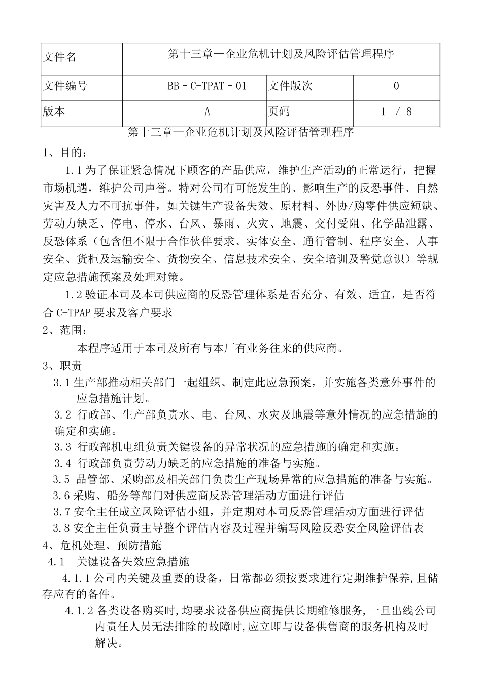 新版SCAN企业危机计划及风险评估管理程序_第1页