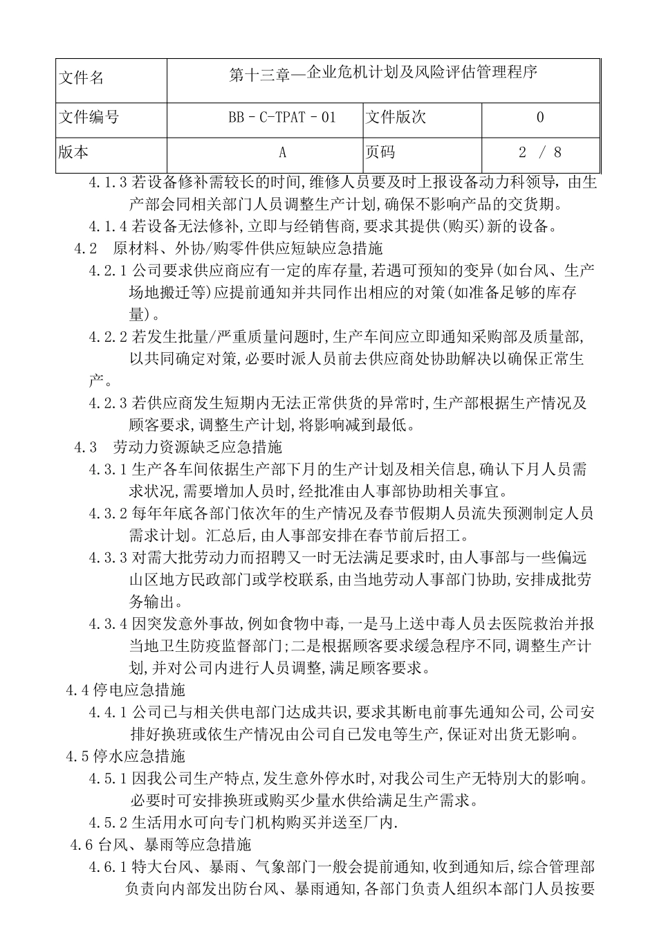 新版SCAN企业危机计划及风险评估管理程序_第2页
