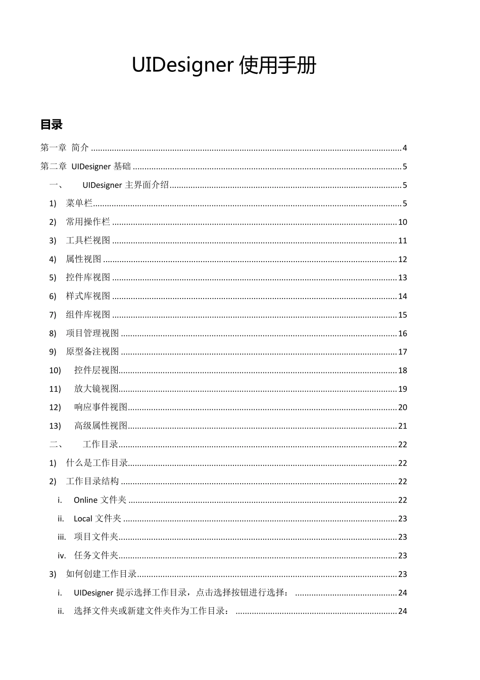 新版UIDesigner(2.0)使用帮助文档_第1页