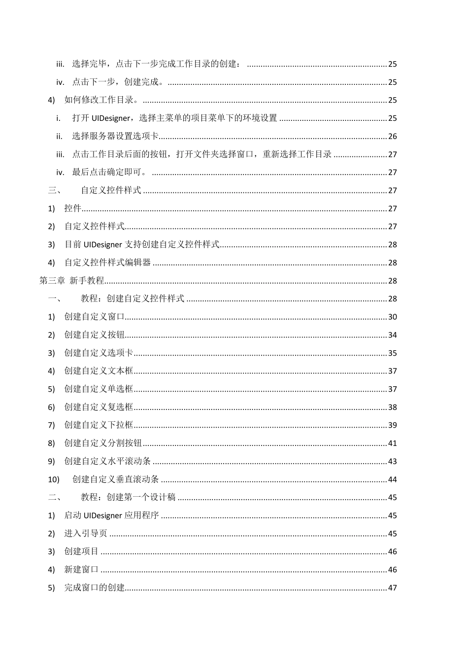 新版UIDesigner(2.0)使用帮助文档_第2页