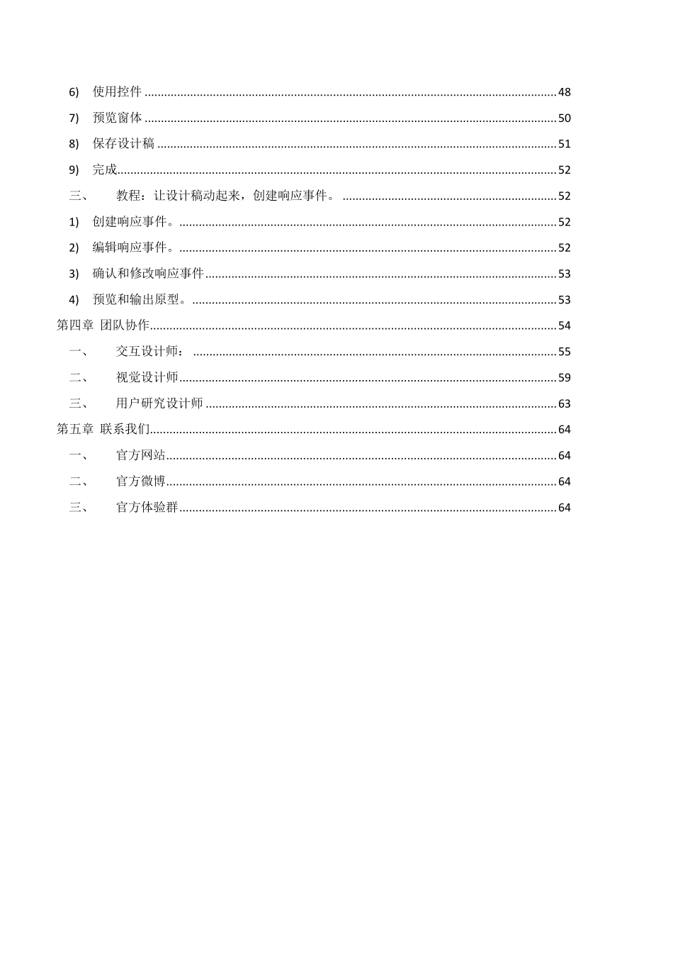 新版UIDesigner(2.0)使用帮助文档_第3页