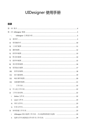 新版UIDesigner(2.0)使用帮助文档