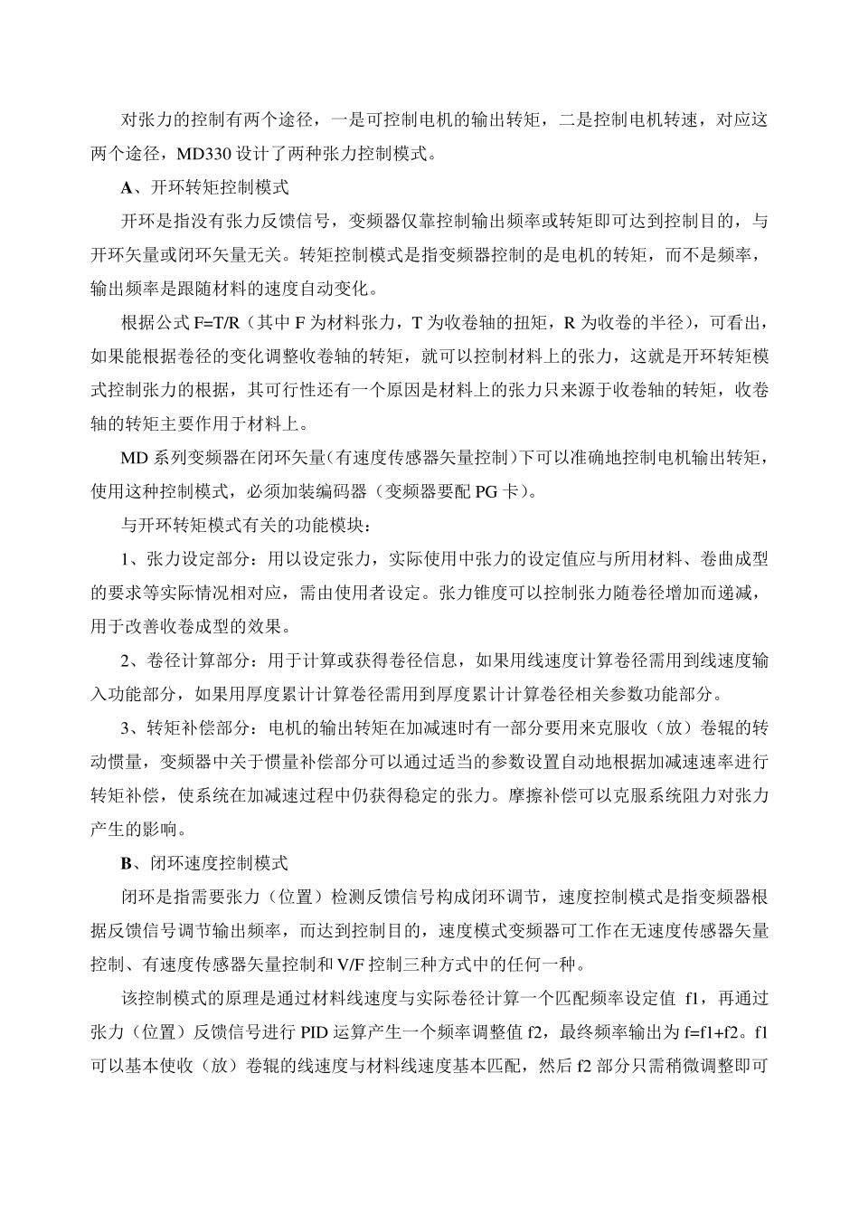 新版_汇川MD330变频器说明书_第3页