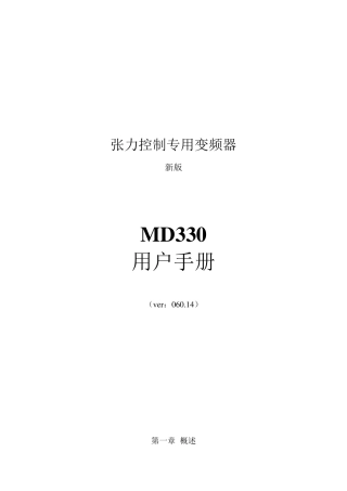 新版_汇川MD330变频器说明书