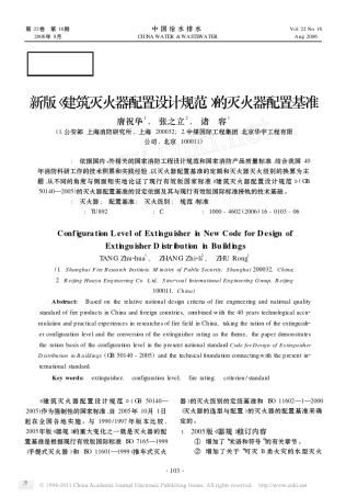 新版_建筑灭火器配置设计规范_的灭火器配置基准