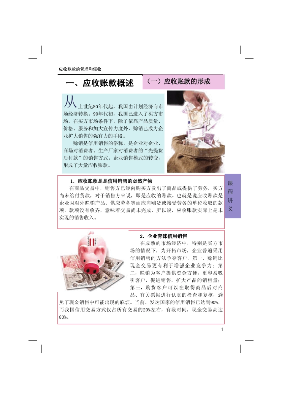 新版——应收账款的管理和催收课程讲义_第1页