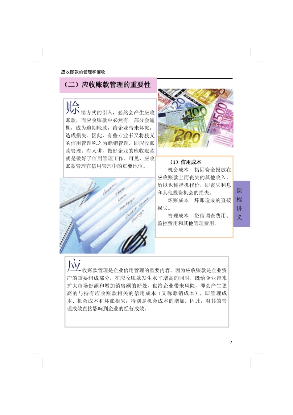 新版——应收账款的管理和催收课程讲义_第2页