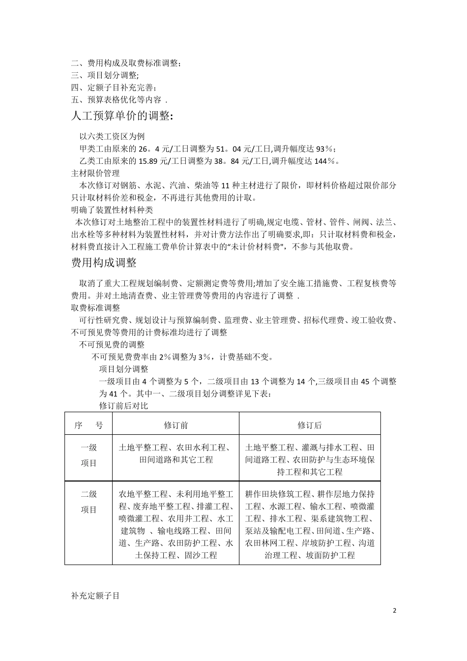 新版《土地开发整理项目预算定额标准》使用讲解_第3页