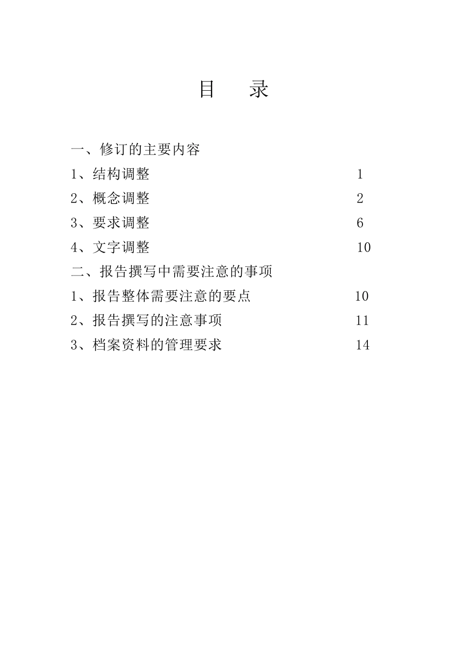新版《城镇土地估价规程》_第2页