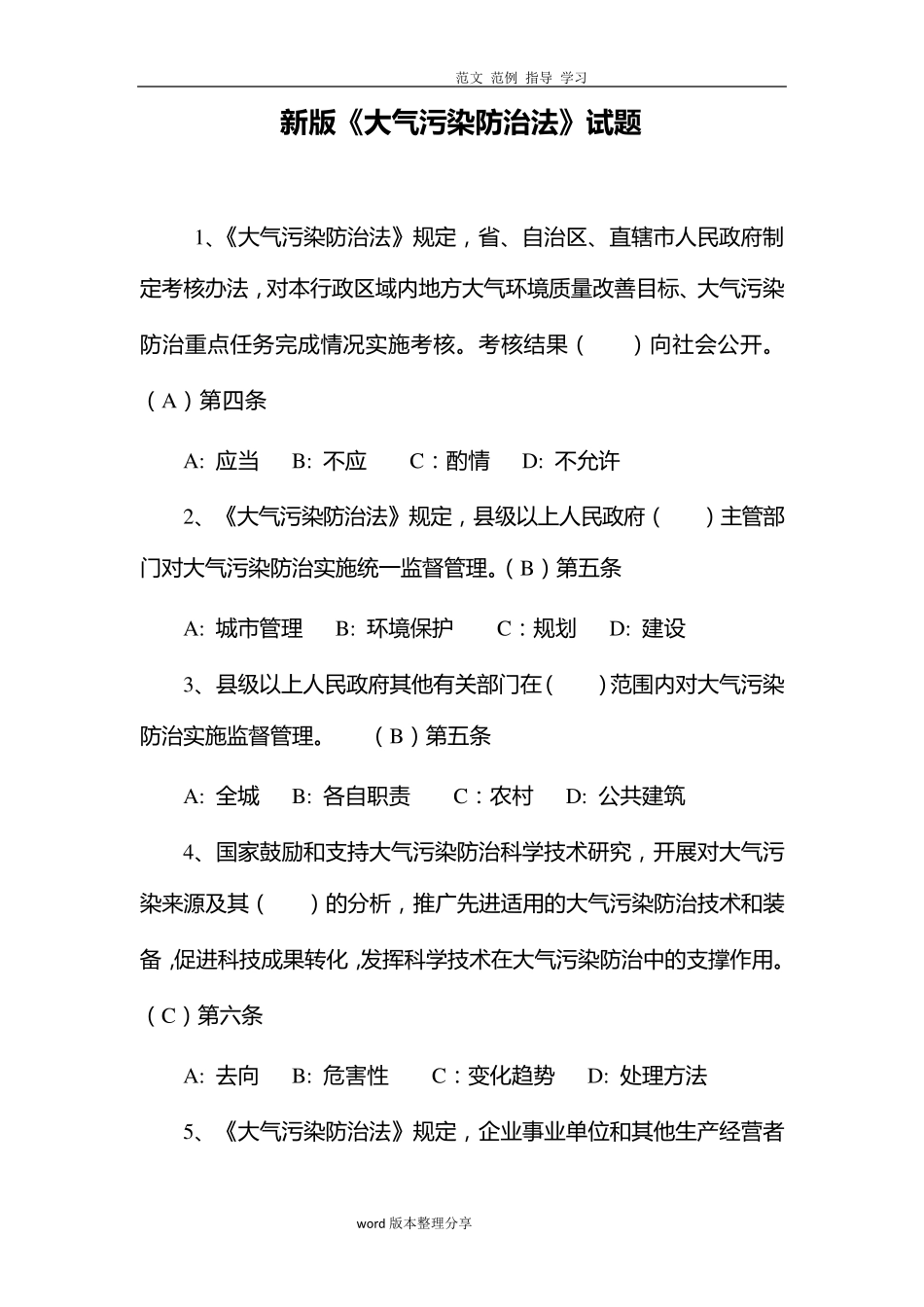 新版《大气污染防治法》试题_第1页