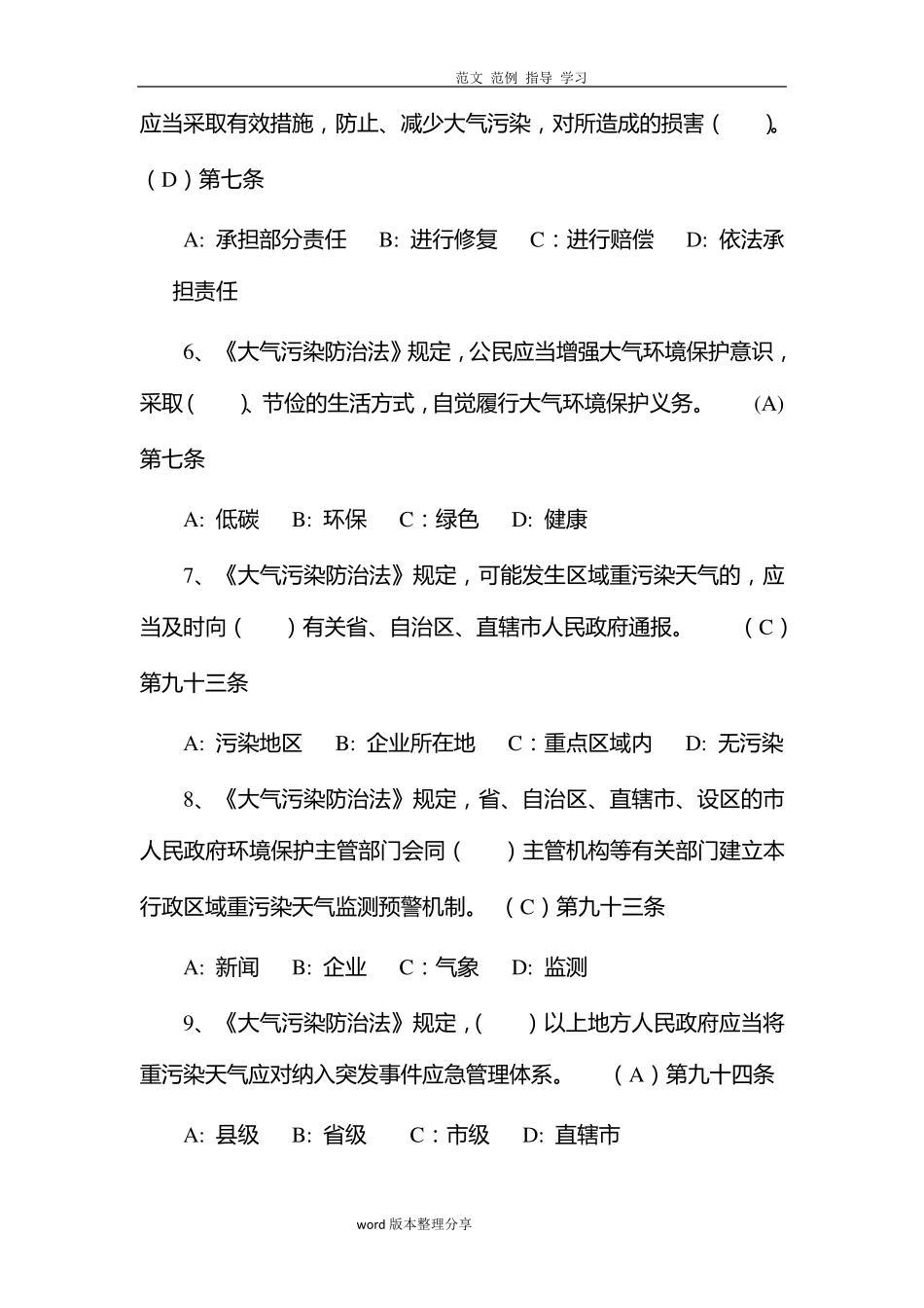 新版《大气污染防治法》试题_第2页