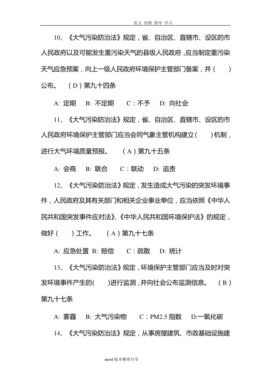 新版《大气污染防治法》试题_第3页