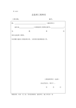 新版《建设工程监理规范》(GB503192013)