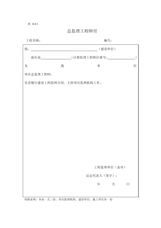 新版《建设工程监理规范》(GB503192013)中监理工作基