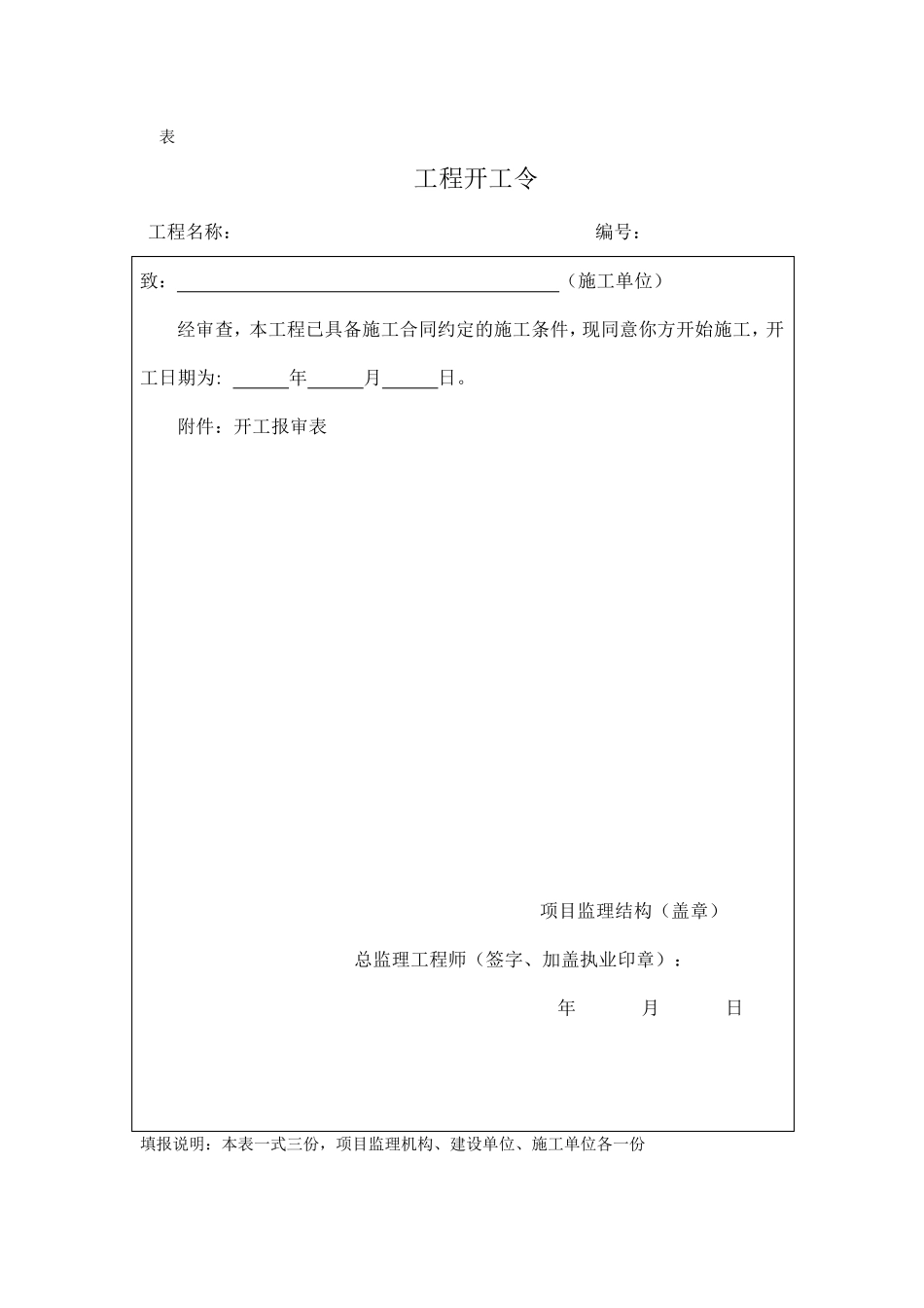 新版《建设工程监理规范》GB_第3页