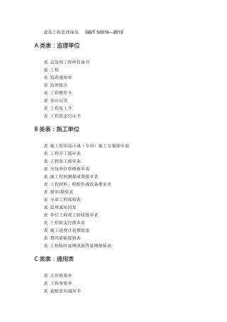 新版《建设工程监理规范》GB