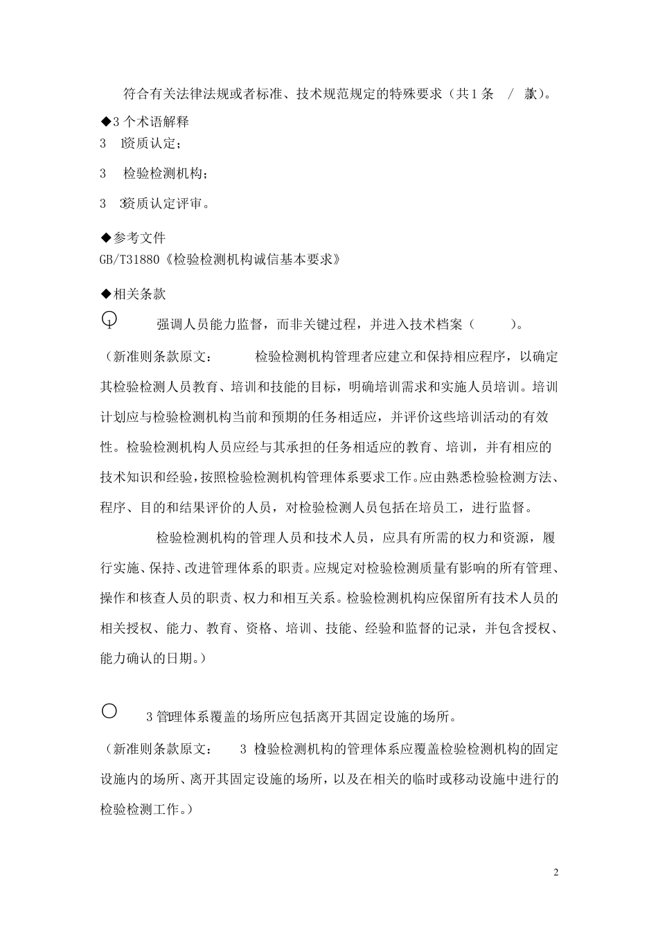 新版《检验检测机构资质认定评审准则》培训_第2页