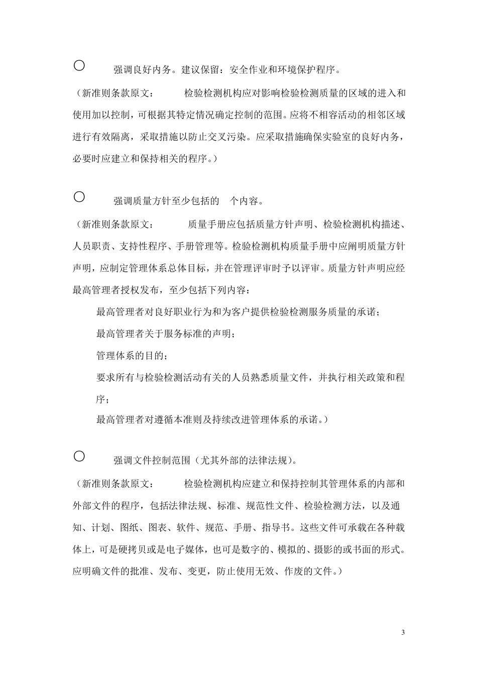 新版《检验检测机构资质认定评审准则》培训_第3页