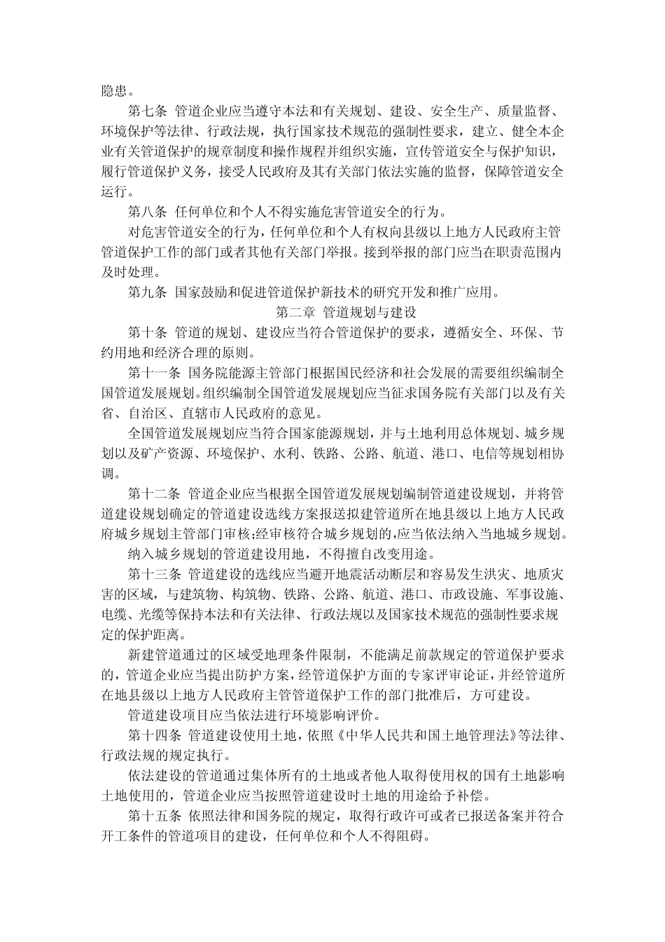 新版《石油天然气管道保护法》_第2页