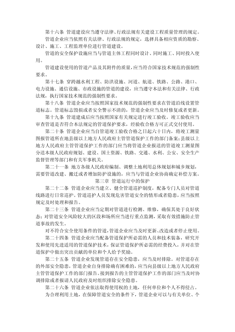 新版《石油天然气管道保护法》_第3页