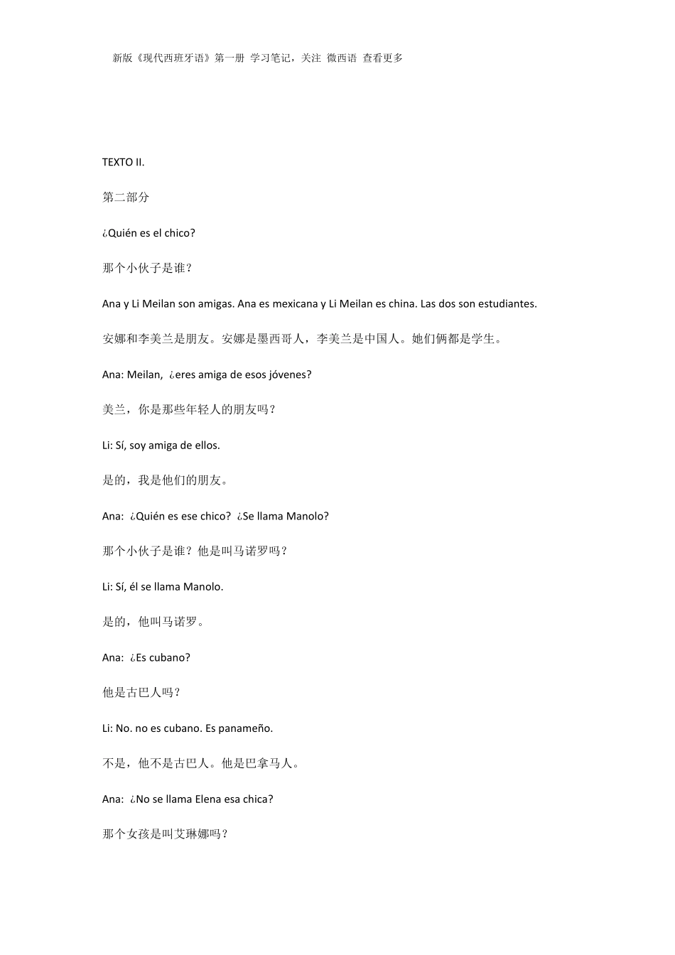 新版《现代西班牙语》第一册,学习笔记_第2页