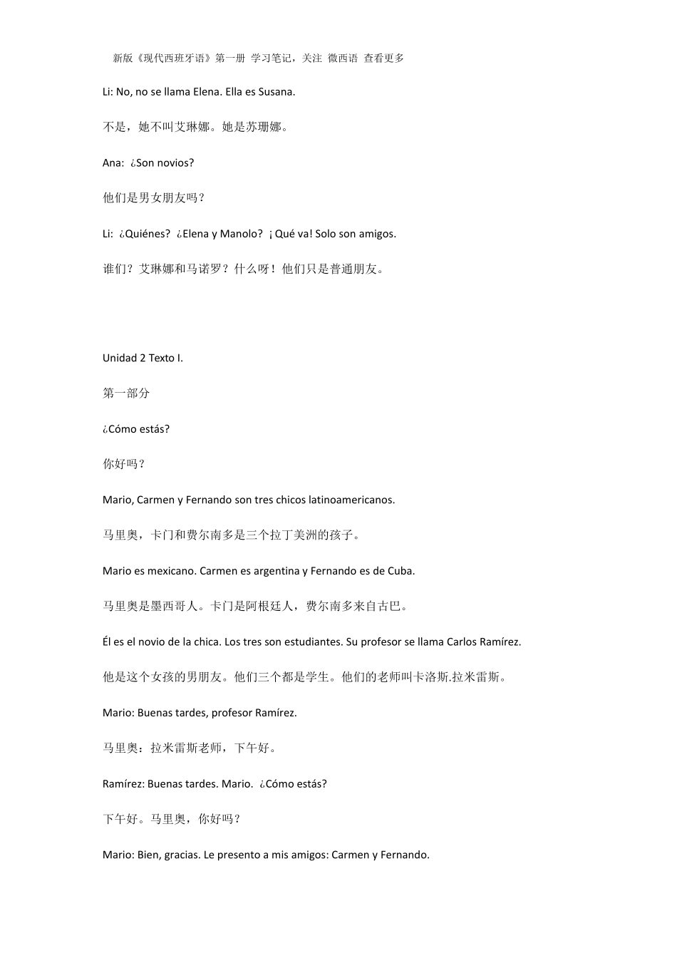 新版《现代西班牙语》第一册,学习笔记_第3页