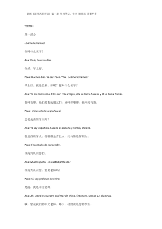 新版《现代西班牙语》第一册,学习笔记