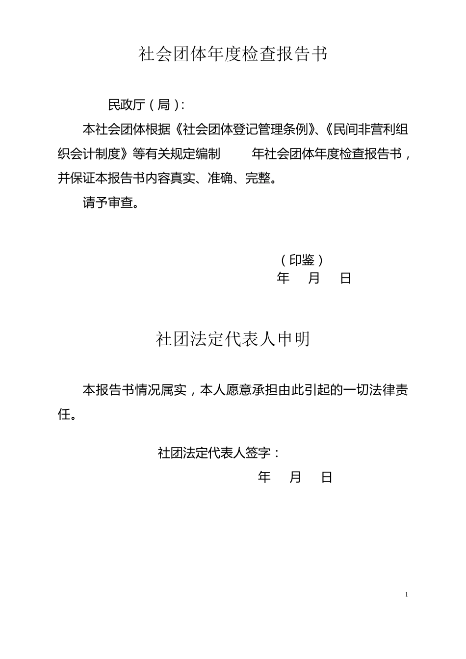 新版《社会团体年度检查报告书》_第2页