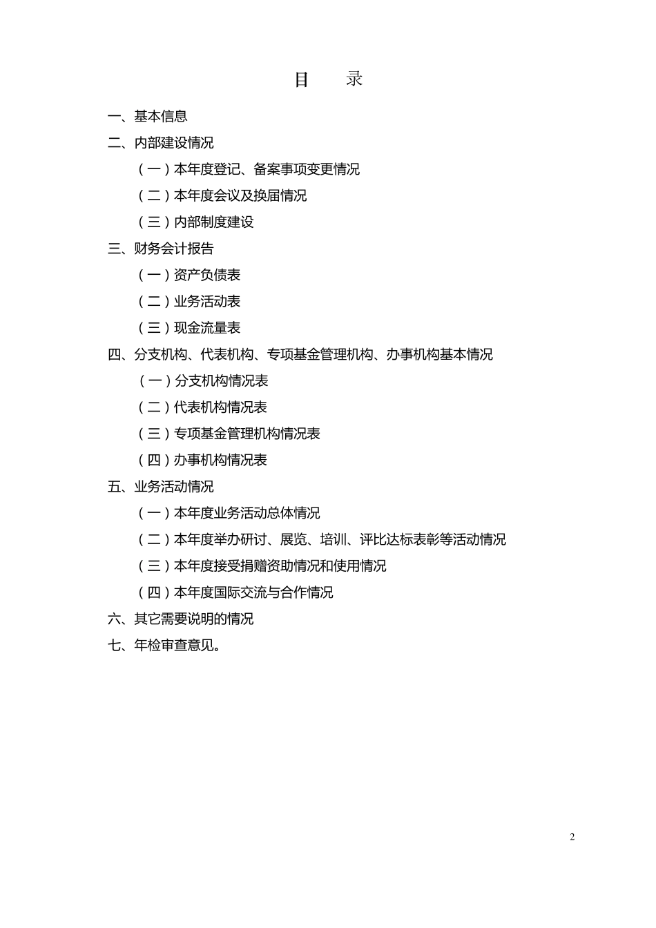 新版《社会团体年度检查报告书》_第3页