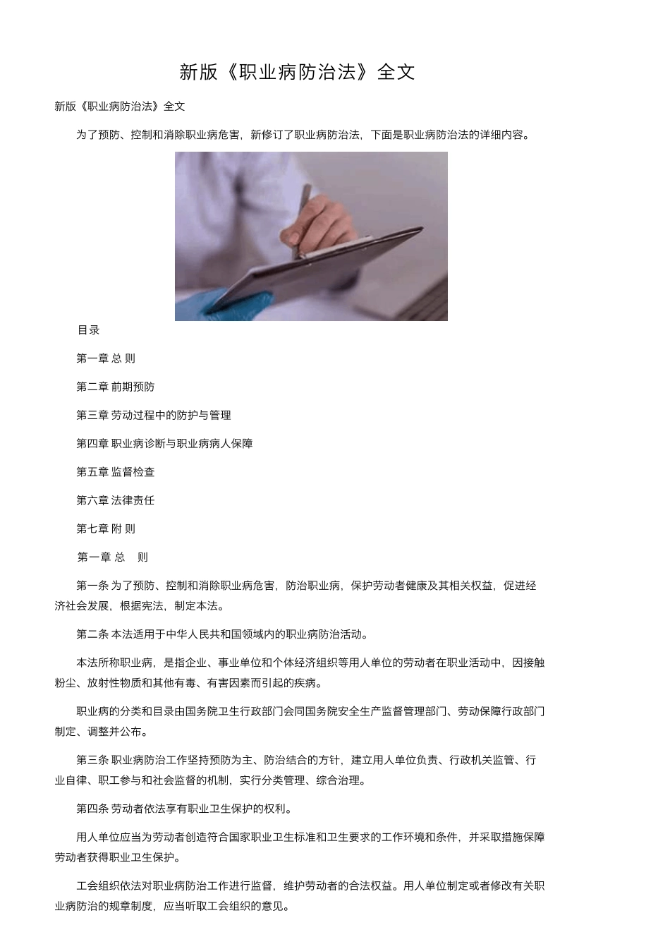 新版《职业病防治法》全文_第1页