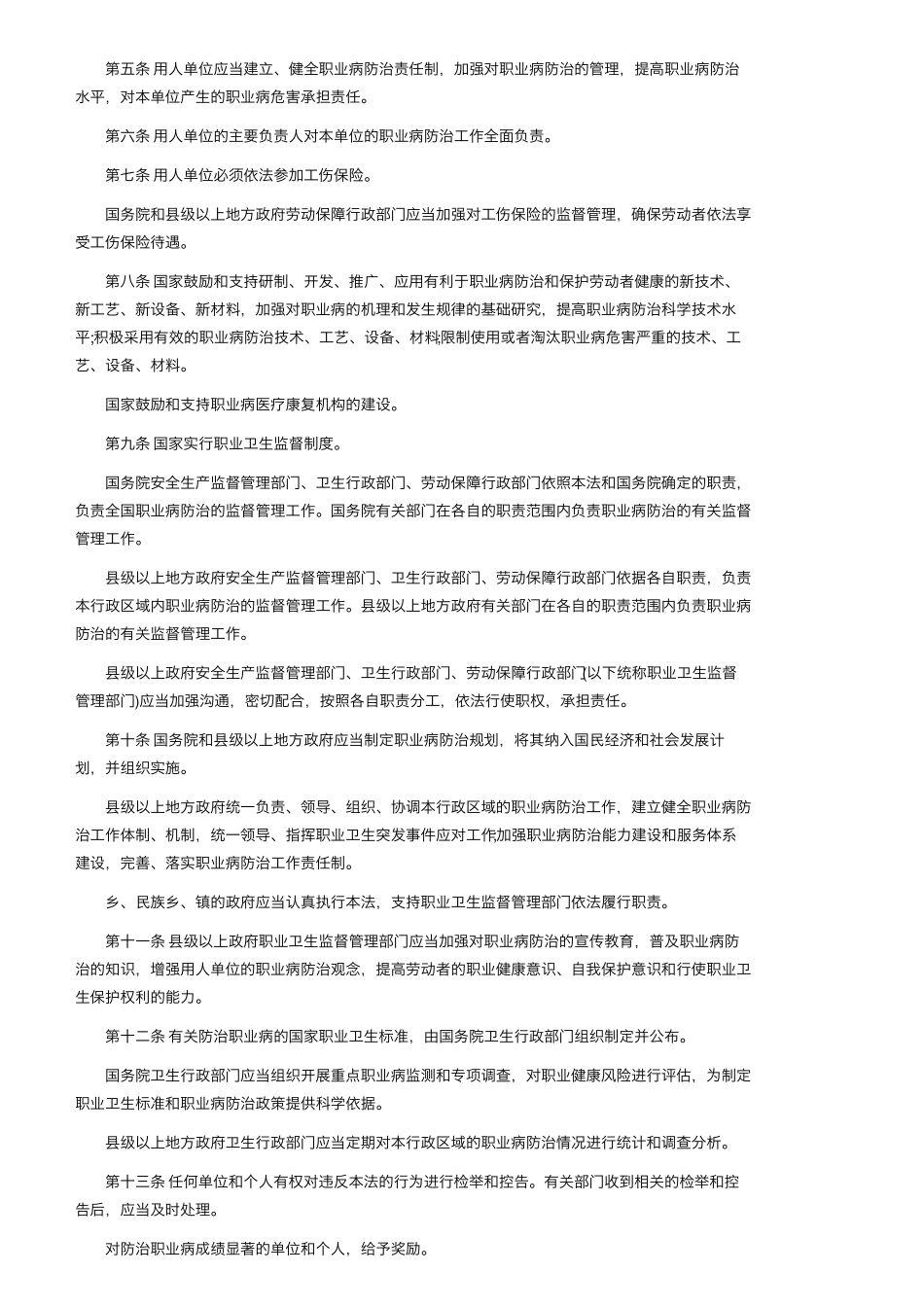 新版《职业病防治法》全文_第2页