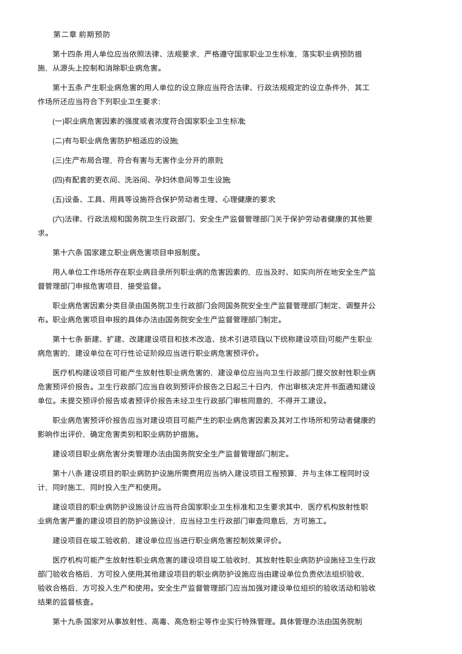新版《职业病防治法》全文_第3页