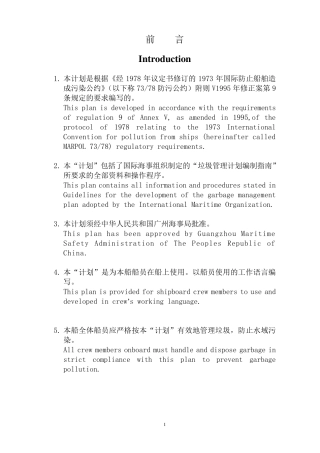 新版《船舶垃圾管理计划》