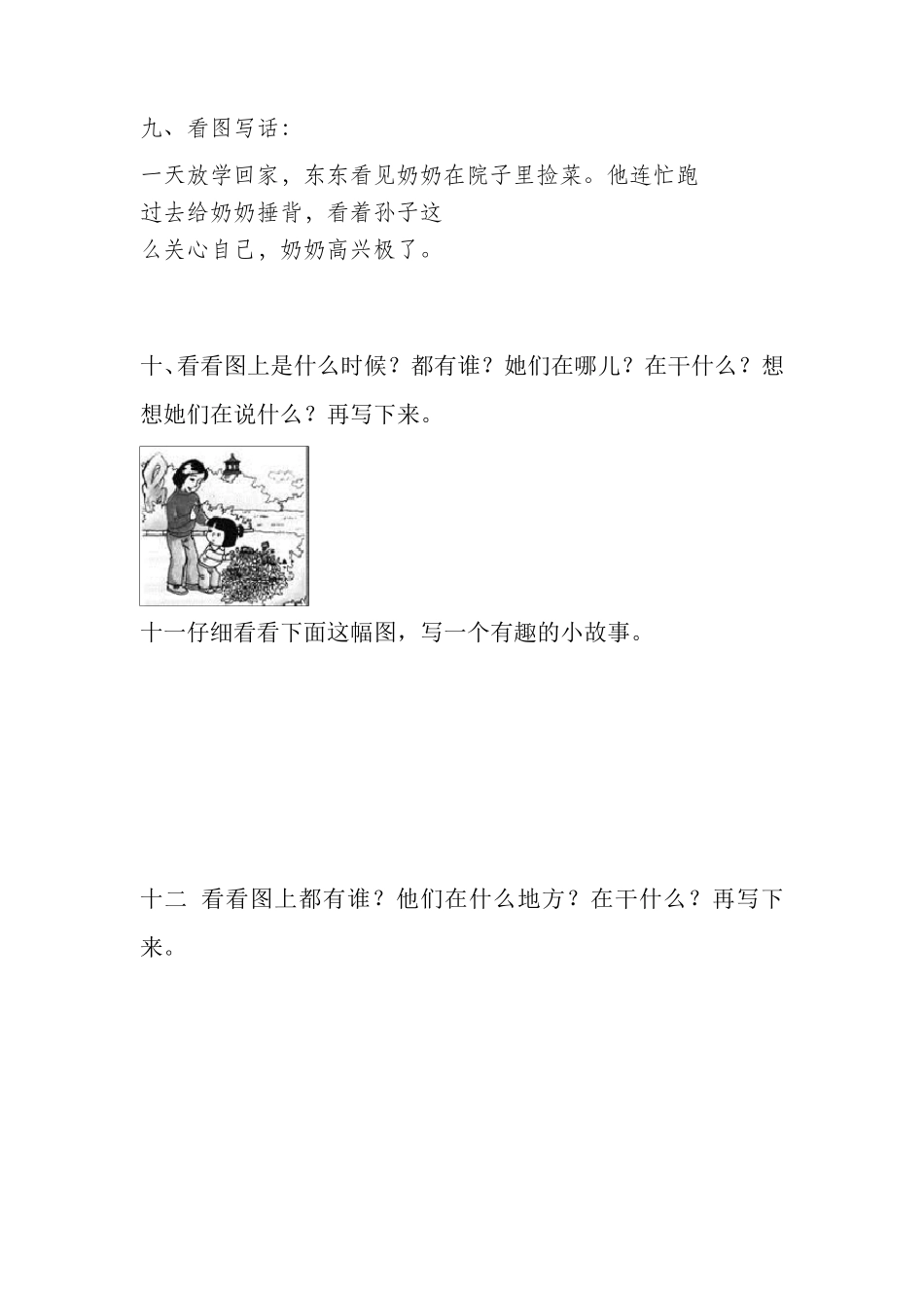 新版一年级语文下册看图写话范文_第3页