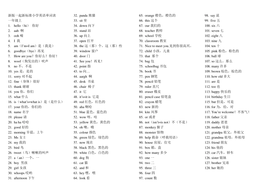 新版一起新标准小学英语单词表_第1页