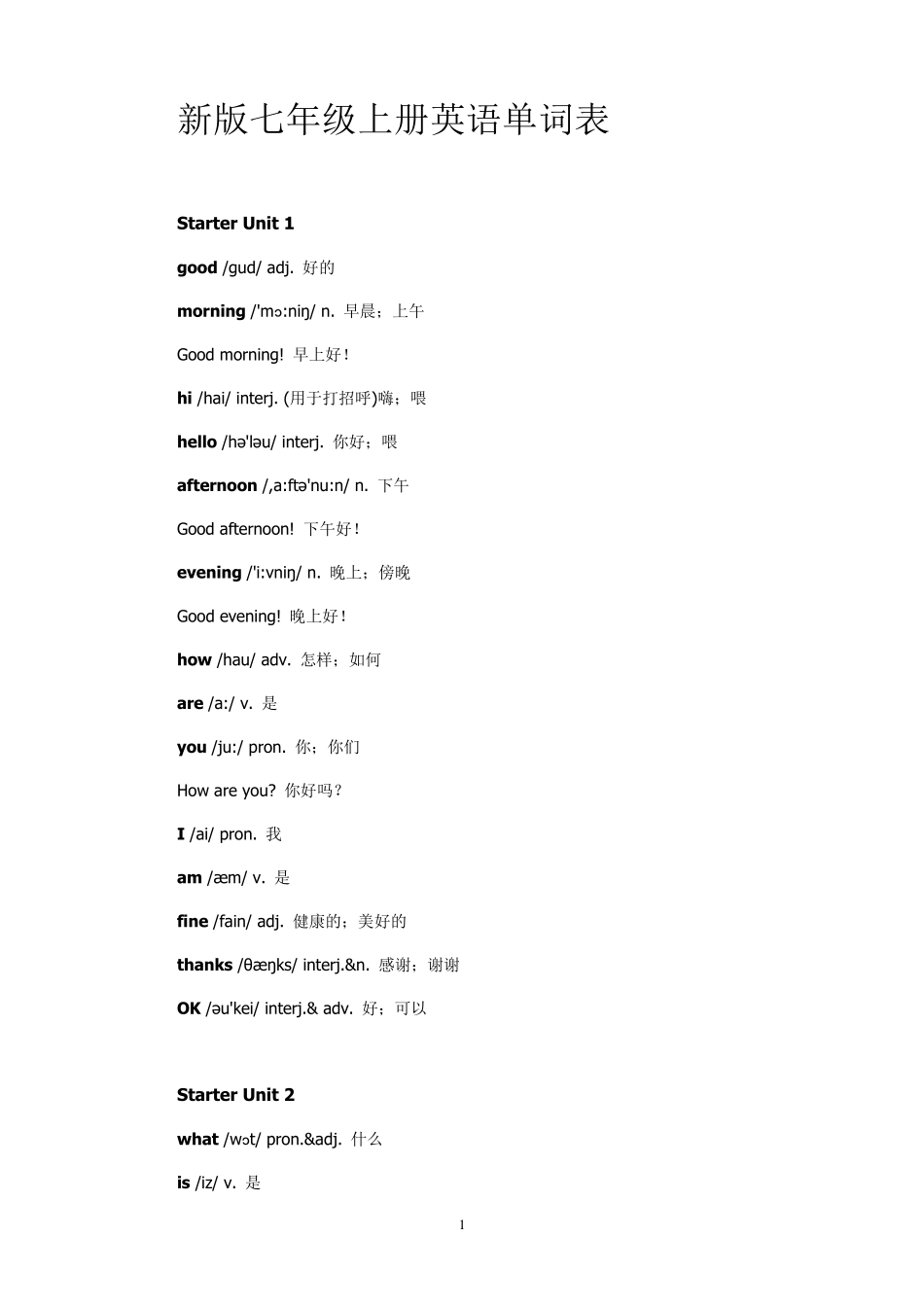 新版七年级上册英语单词表(2013)_第1页