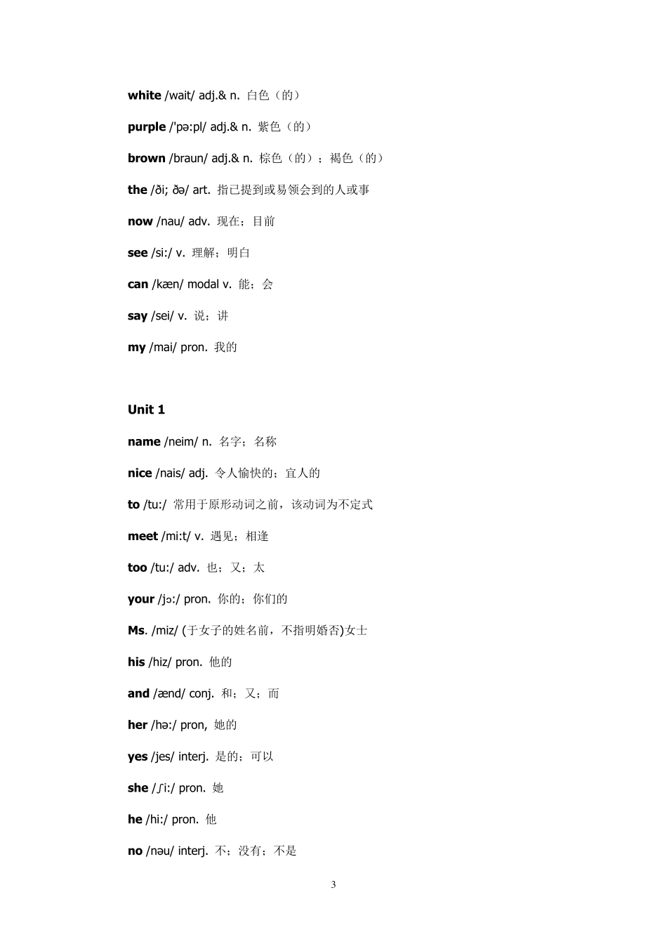 新版七年级上册英语单词表(2013)_第3页