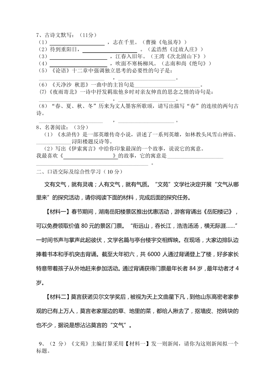 新版七年级上册语文期中试题及答案_第2页