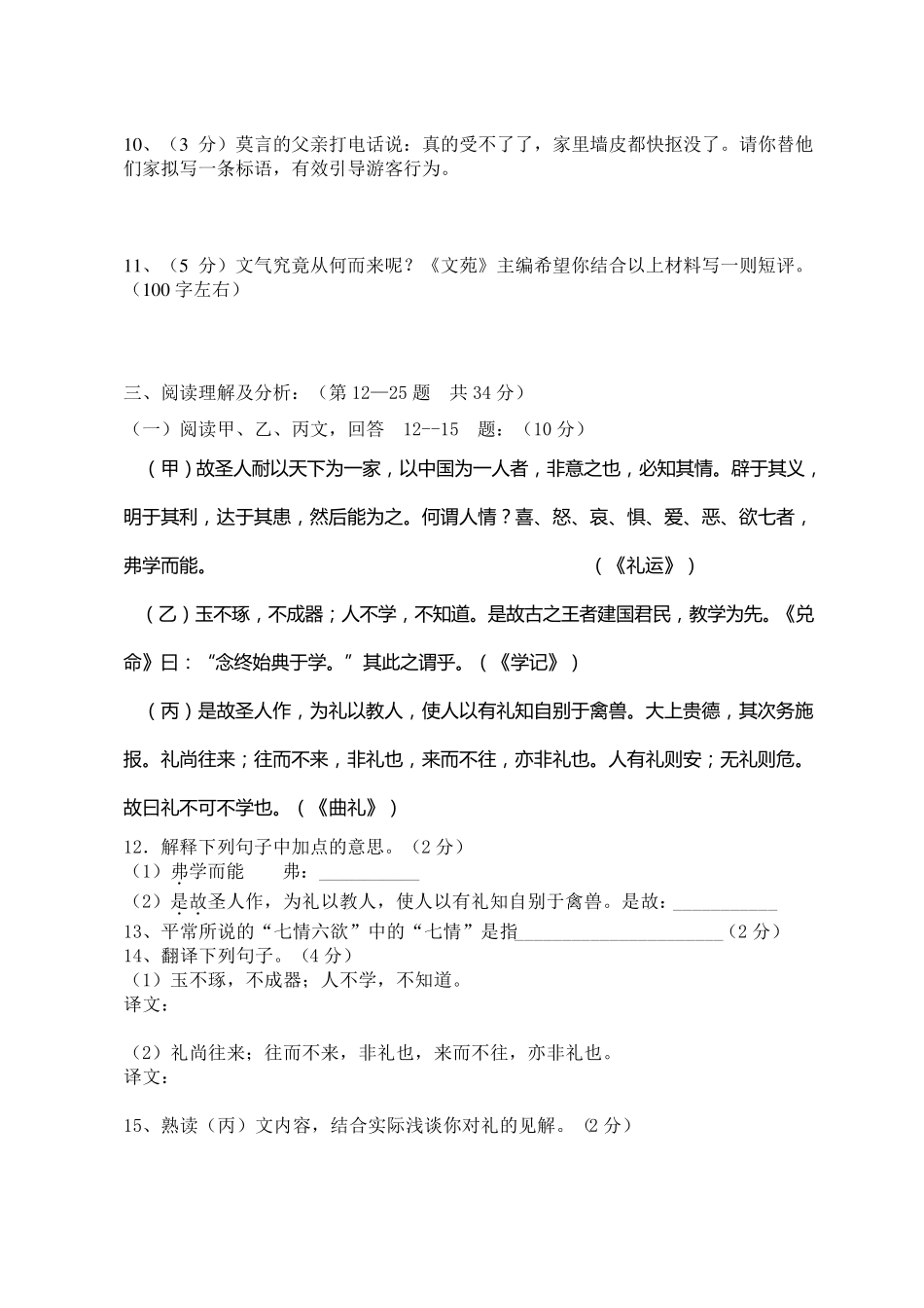 新版七年级上册语文期中试题及答案_第3页
