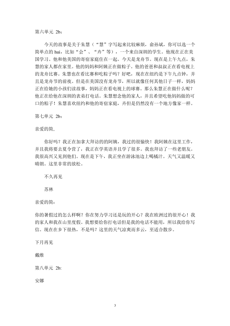新版七年级下册Unit1122b翻译_第3页