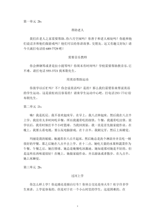 新版七年级下册Unit1122b翻译