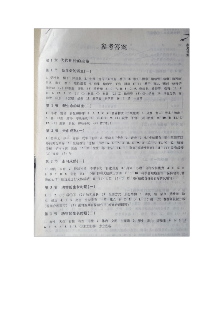新版七年级下册科学作业本浙教版_第1页