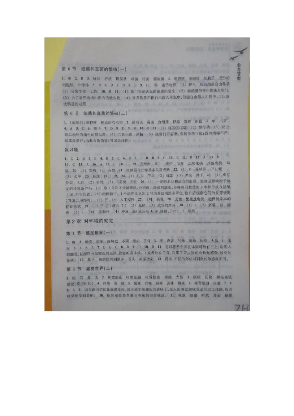 新版七年级下册科学作业本浙教版_第3页