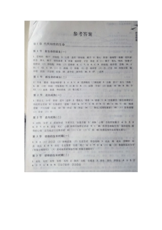 新版七年级下册科学作业本浙教版